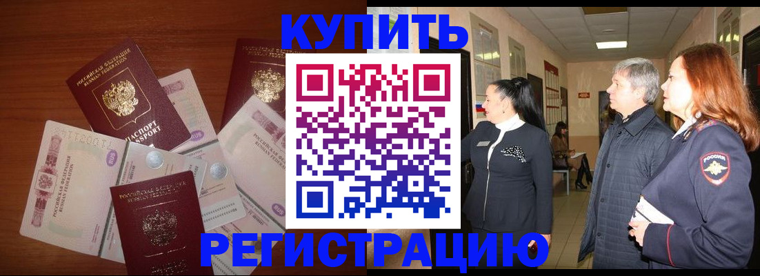 временная регистрация в квартире в Богучаре