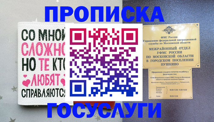 временная регистрация в Богучаре