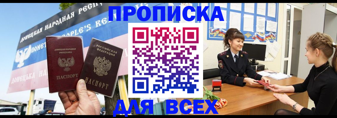 прописка 2025 в Богучаре